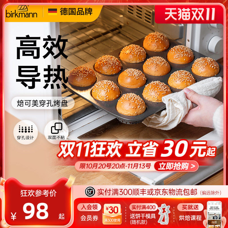 德国焙可美小面包烤盘早餐吐司马芬纸杯蛋糕模具烤箱用烘焙工具