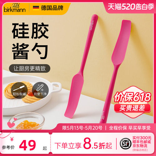 【小刮勺】德国焙可美刮酱勺刮刀