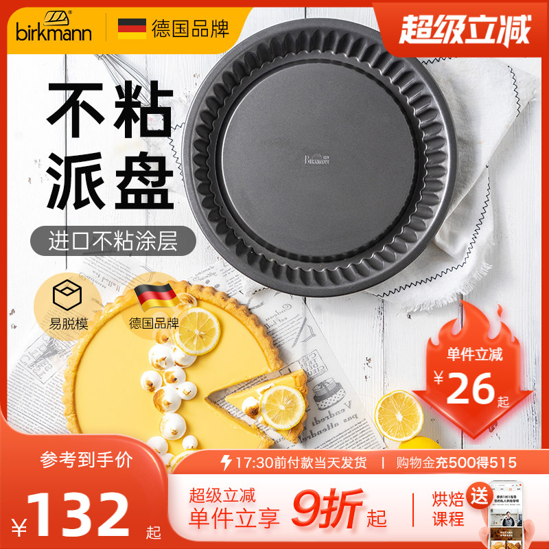 德国焙可美水果派盘挞盘菊花派披萨烤盘面包烤箱蛋糕模具烘焙工具