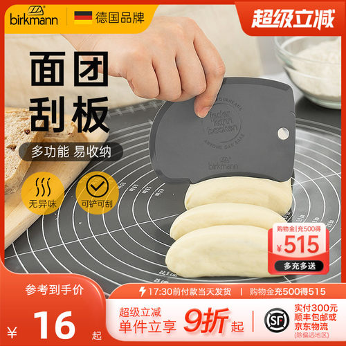 德国焙可美面团刮板切面刮板