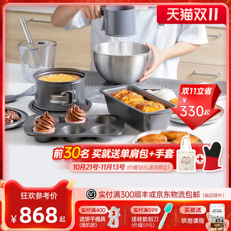 德国焙可美蛋糕烘焙工具全套新手吐司面包模具套装家用烤盘烤箱用