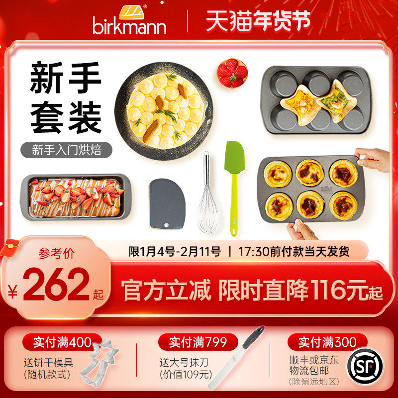 德国焙可美烘焙工具全套吐司面包蛋糕模具套装入门工具烤盘烤箱用