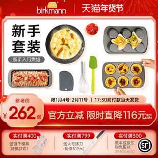 德国焙可美烘焙工具全套吐司面包蛋糕模具套装入门工具烤盘烤箱用