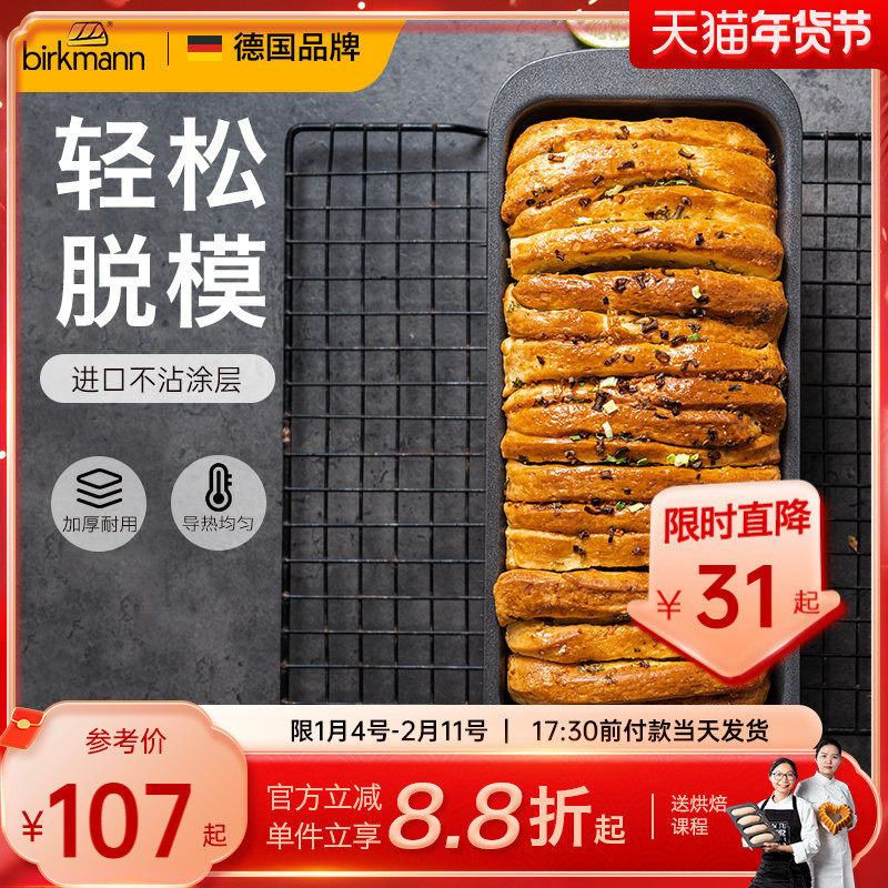 德国焙可美450g吐司模具吐司盒烤面包磅蛋糕家用烤箱烤盘烘焙工具,厨房/烹饪用具,烘焙模具,淘宝优惠券,粉丝福利购,淘宝优惠卷