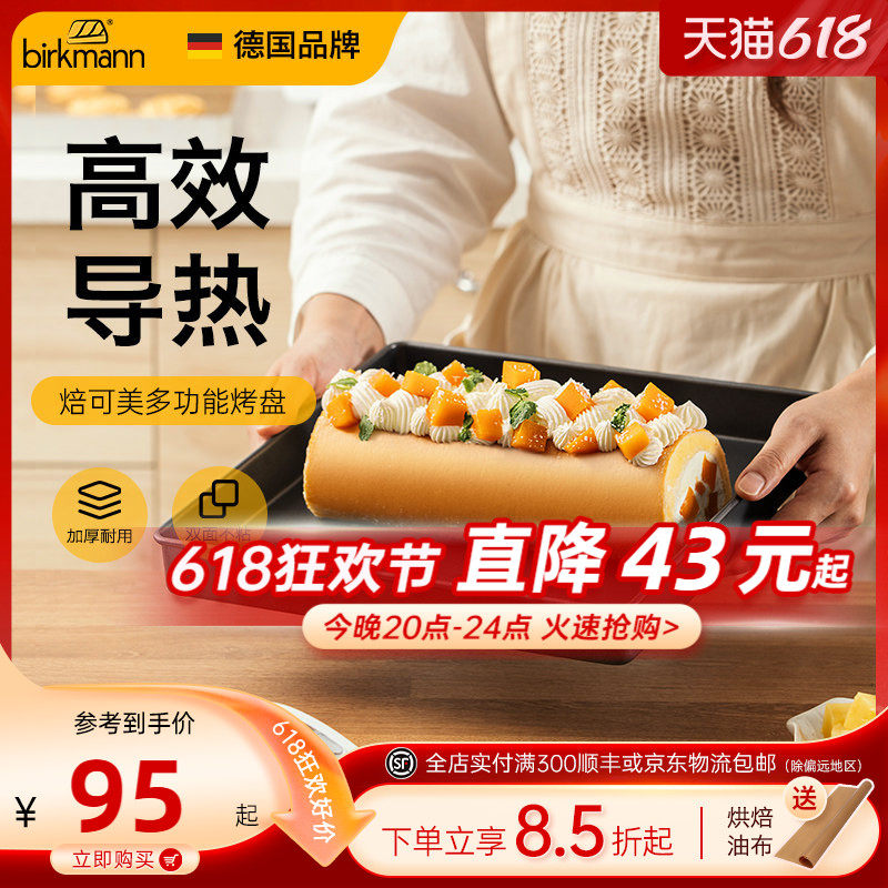 德国焙可美28×28方形蛋糕卷烤盘月饼面包蛋糕模具烘焙烤箱专用
