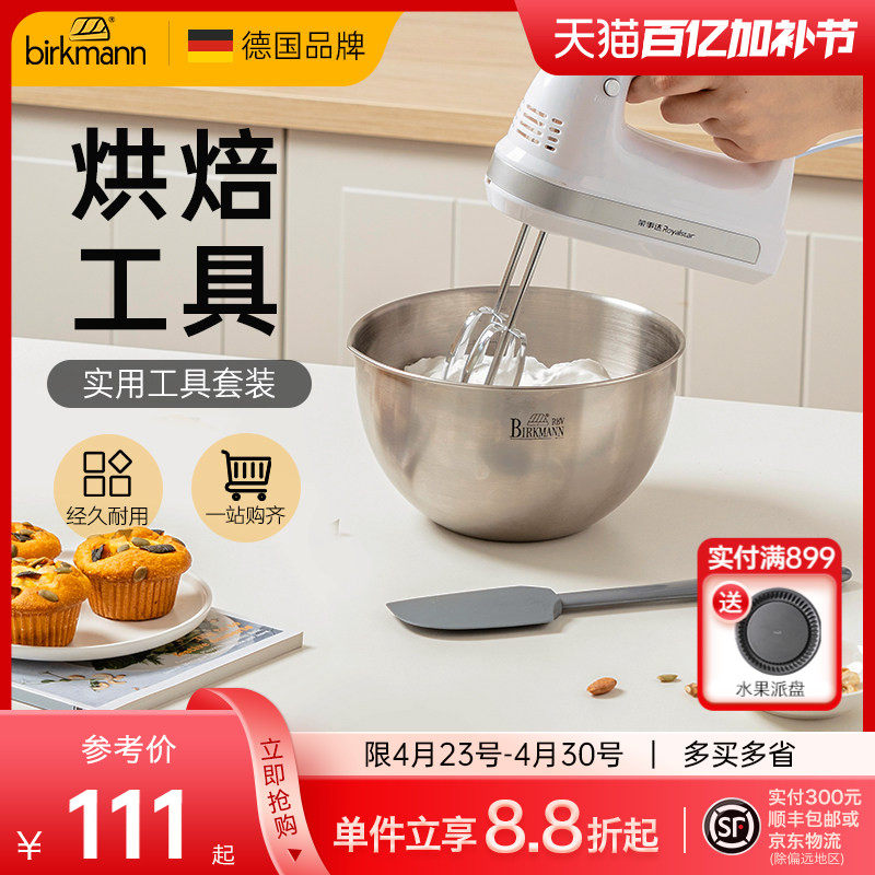 德国焙可美打蛋盆打发奶油电动打蛋器面粉筛电子秤烘焙工具套装