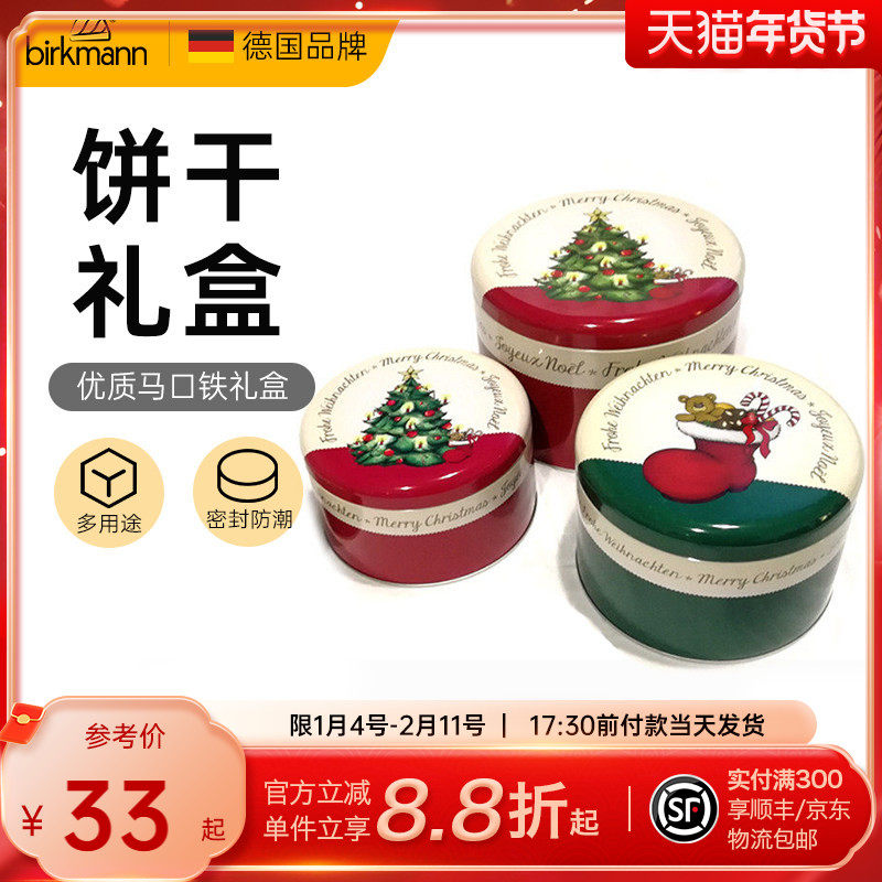 德国焙可美饼干蛋糕曲奇面包密封罐包装盒套装礼盒烘焙工具