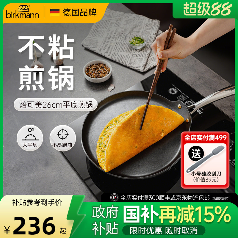 【平底不粘锅】煎饼锅千层平底锅图片