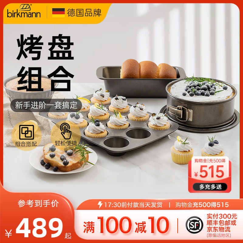 德国焙可美烘焙模具套装戚风蛋糕面包吐司披萨烤盘烤箱用新手工具