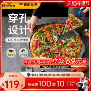 德国焙可美披萨烤盘披萨盘烘焙模具磨具工具12寸pizza烤盘烤箱用