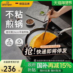 德国焙可美千层平底锅不粘锅煎锅煎饼果子锅烙饼锅煎蛋烘焙家用
