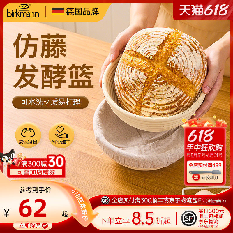 合作款-欧包发酵篮仿藤面包藤篮模具烘焙工具篮子面团发酵布套