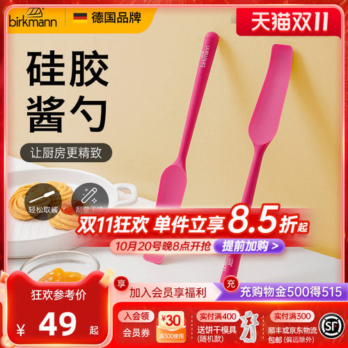 【小刮勺】德国焙可美刮酱勺刮刀