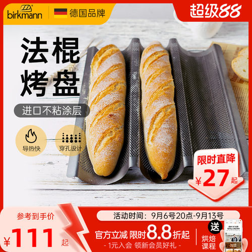 【一模多用】德国焙可美法棍烤盘