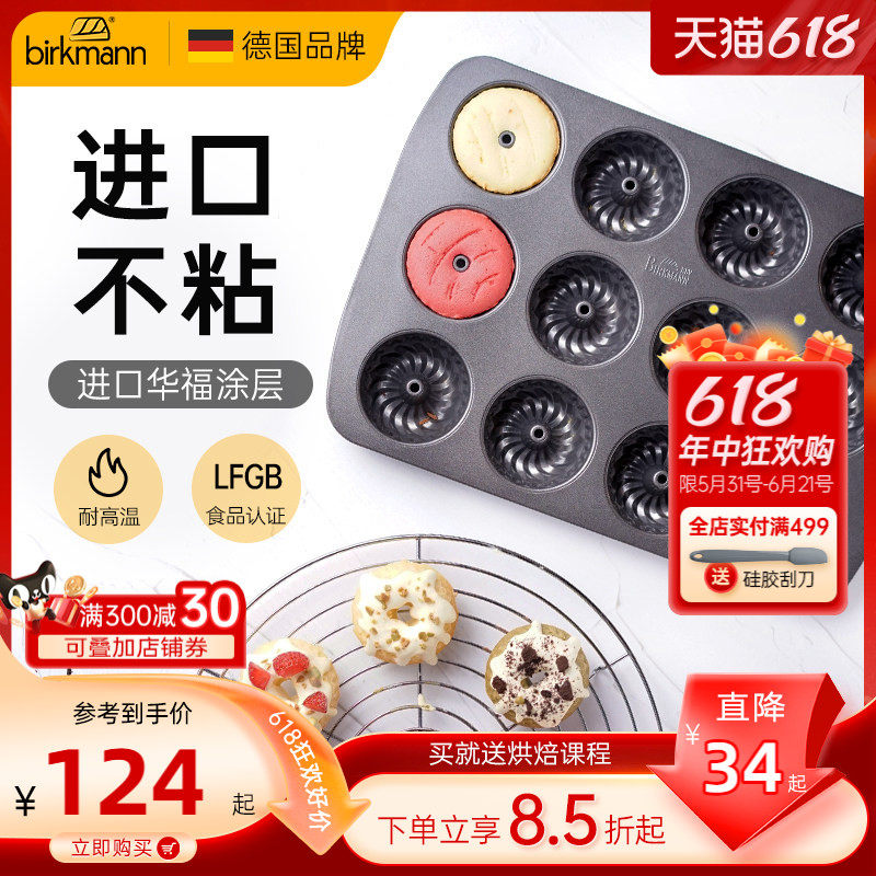 德国焙可美面包咕咕霍夫模具黄油年糕蛋糕甜甜圈烘焙烤箱烤盘家用