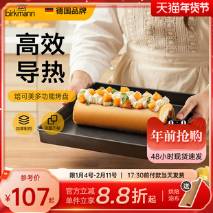 德国焙可美28×28方形蛋糕卷烤盘月饼面包蛋糕模具烘焙烤箱专用