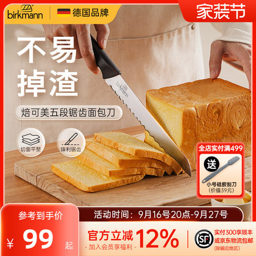【锋利切割】德国焙可美面包刀