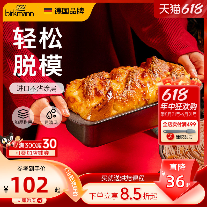 德国焙可美吐司模具450g吐司盒面包模具蛋糕烤盘烤箱家用烘焙工具