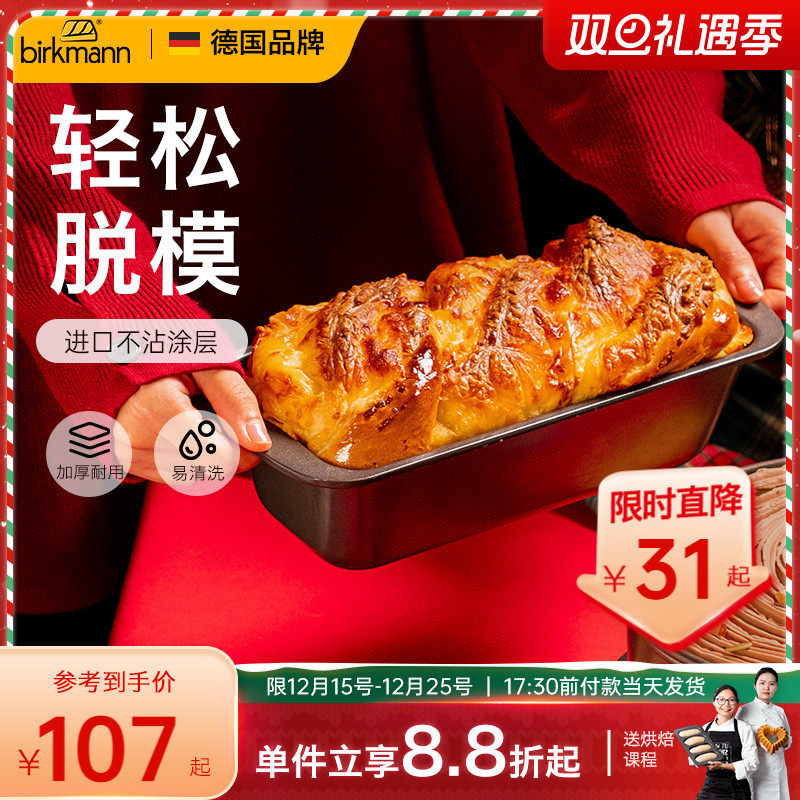 【轻松脱模】德国焙可美吐司模具