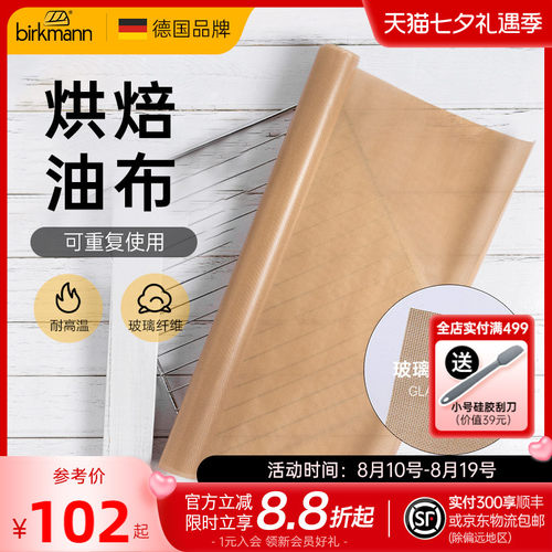 【重复使用】德国焙可美进口油布
