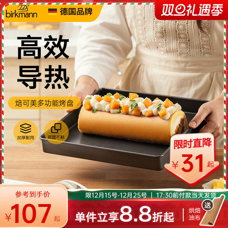 德国焙可美28×28方形蛋糕卷烤盘月饼面包蛋糕模具烘焙烤箱专用