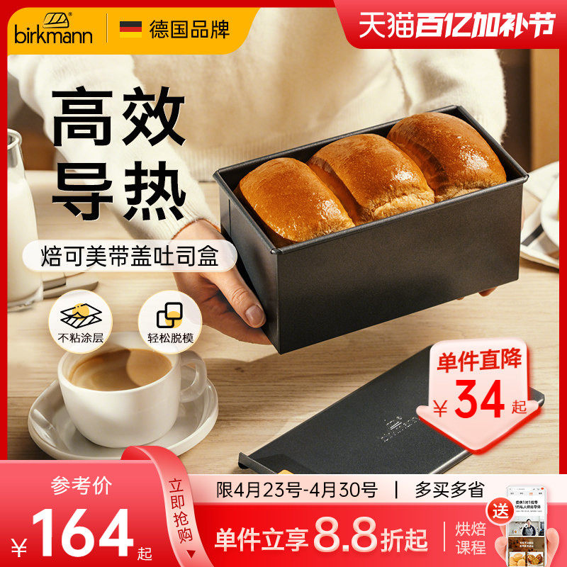 德国焙可美吐司模具带盖吐司盒面包蛋糕模具烤盘烤箱用烘焙工具