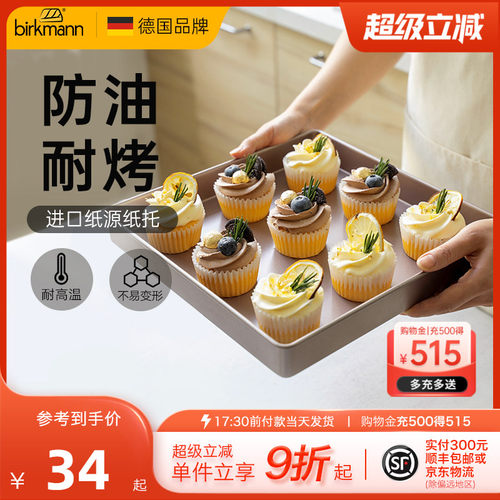 德国焙可美纸杯蛋糕纸杯