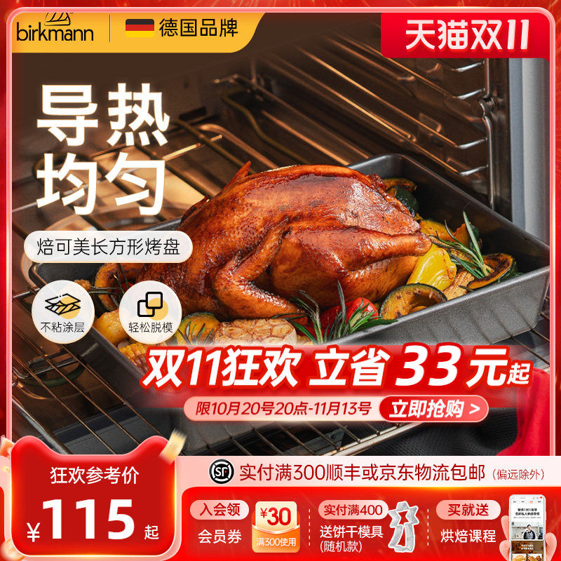 德国焙可美长方形面包模具蛋糕烤盘烤肉烤鱼工具烘焙模具烤箱用