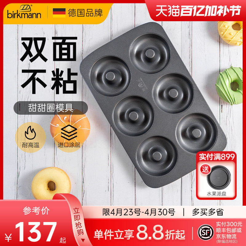 德国焙可美甜甜圈模具大号面包年糕蛋糕烤盘儿童烘焙工具烤箱专用