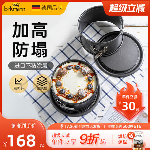 德国焙可美烤盘戚风蛋糕模具