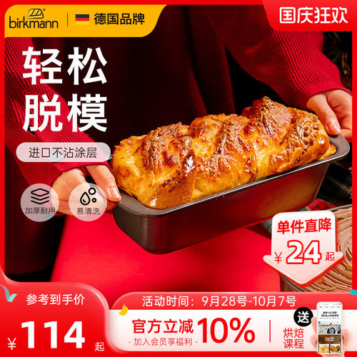【轻松脱模】德国焙可美吐司模具