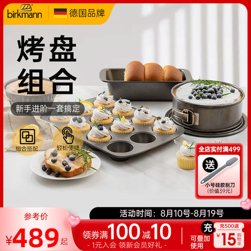 德国焙可美面包烘焙工具烤盘