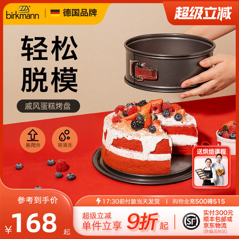 德国焙可美戚风蛋糕模具烘焙工具烤箱家用6寸8寸活底面包披萨烤盘