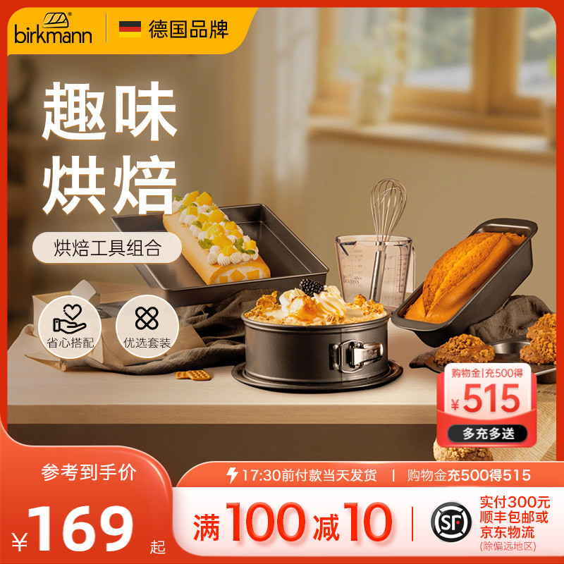 德国焙可美蛋糕模具吐司盒马芬面包披萨烤盘烤箱家用烘焙模具套装