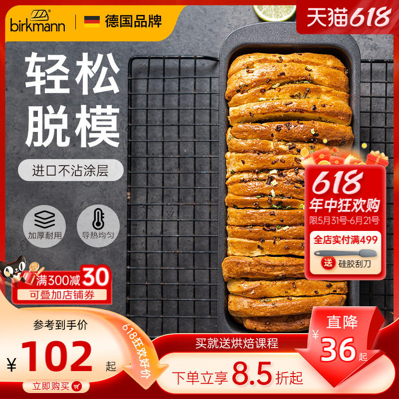 德国焙可美450g吐司模具吐司盒烤面包磅蛋糕家用烤箱烤盘烘焙工具