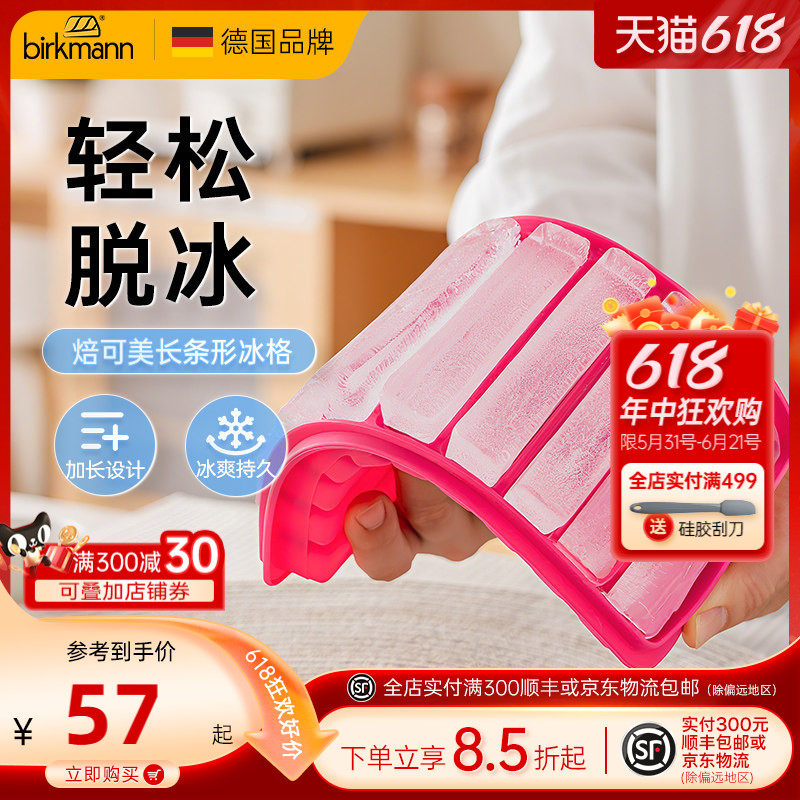 德国焙可美硅胶薯条冰格长条冰块模具条状制冰盒神器冻雪糕冰棒