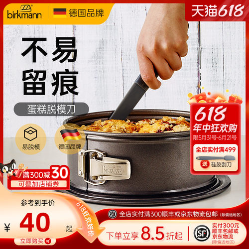 德国品牌 高质量烘焙工具