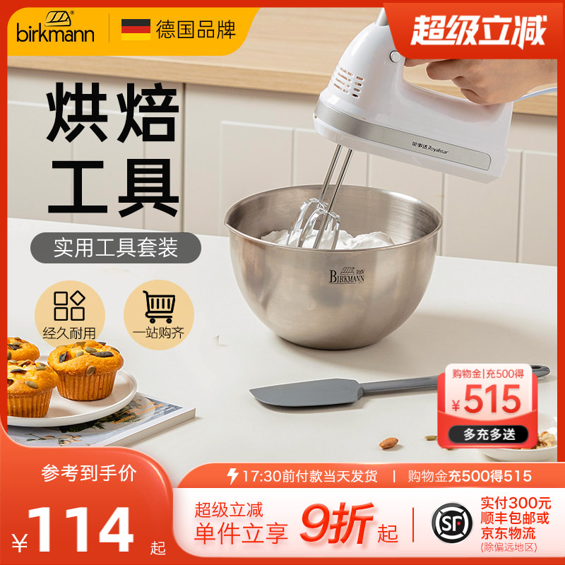 德国焙可美打蛋盆打发奶油电动打蛋器面粉筛电子秤烘焙工具套装