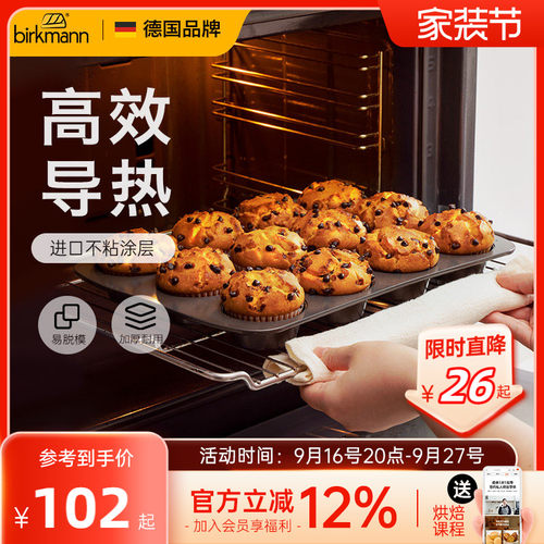 德国焙可美马芬模具纸杯蛋糕模具