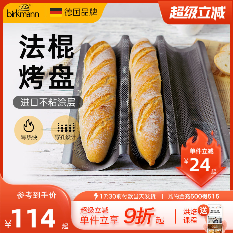 德国焙可美长条法棍面包模具热狗法式法棍烤盘烘焙工具三槽烤箱用