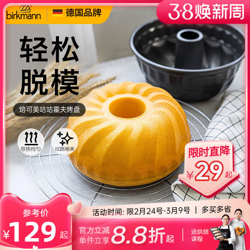 德国焙可美不粘蛋糕烘焙模具圆形中空烤盘咕咕霍夫蛋糕烘焙工具
