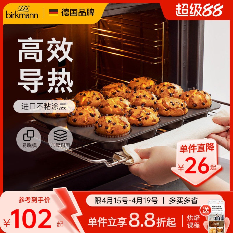 德国焙可美小蛋糕马芬模具纸杯子黄油年糕老式鸡蛋糕烤盘烤箱家用