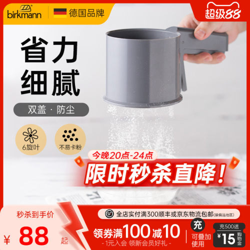 【细腻筛粉】德国焙可美面粉筛