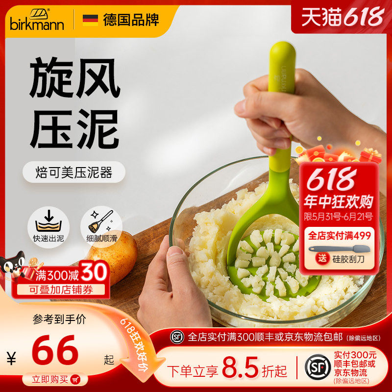 德国焙可美土豆压泥器婴儿辅食捣泥神器牛油果厨房按压器烘焙工具