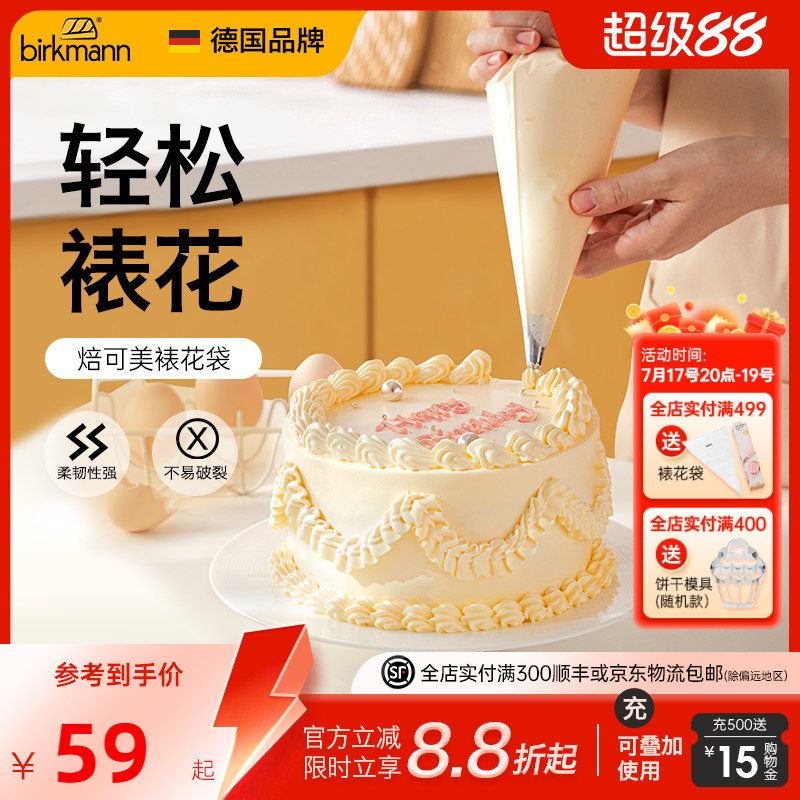 德国焙可美裱花袋加厚大号一次性裱花袋嘴奶油曲奇辅食烘焙工具