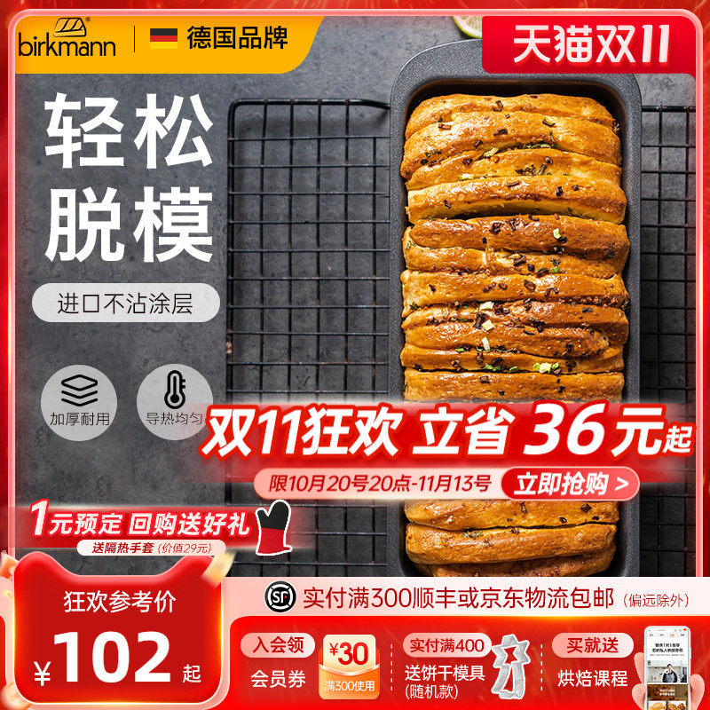 德国焙可美450g吐司模具吐司盒烤面包磅蛋糕家用烤箱烤盘烘焙工具