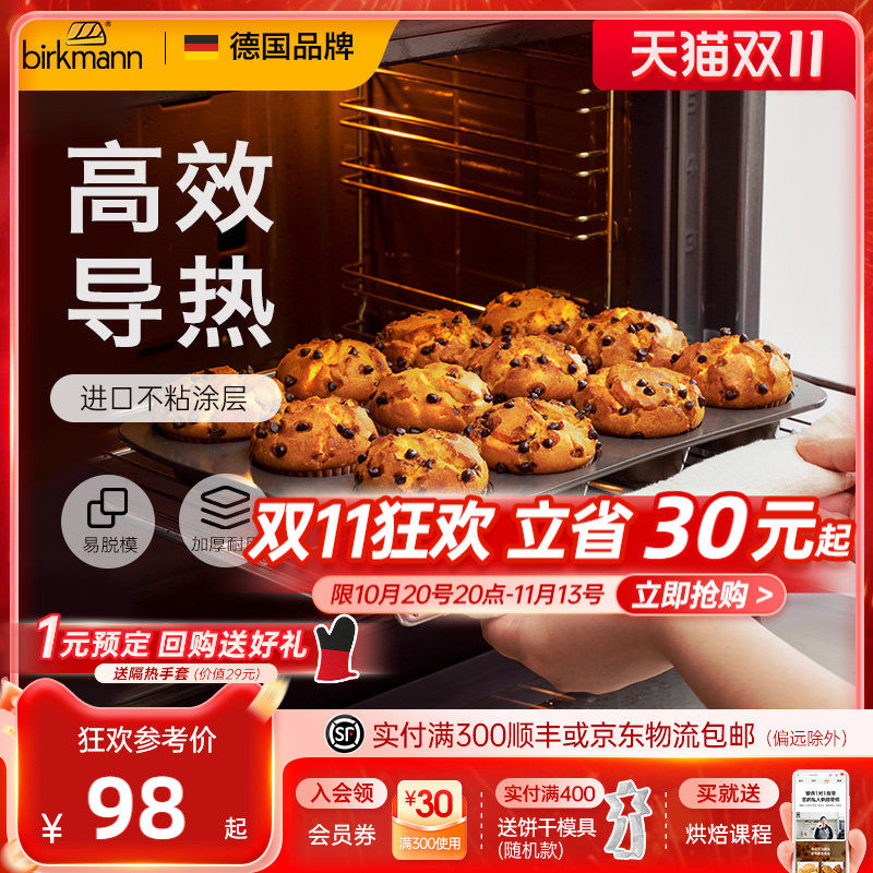 德国焙可美小蛋糕马芬模具纸杯子黄油年糕老式鸡蛋糕烤盘烤箱家用