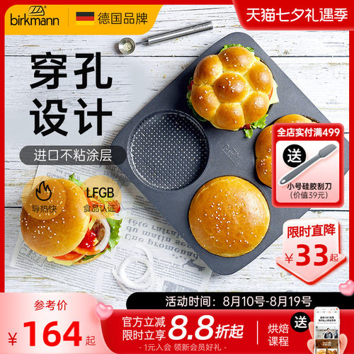德国焙可美汉堡模具小蛋糕面包