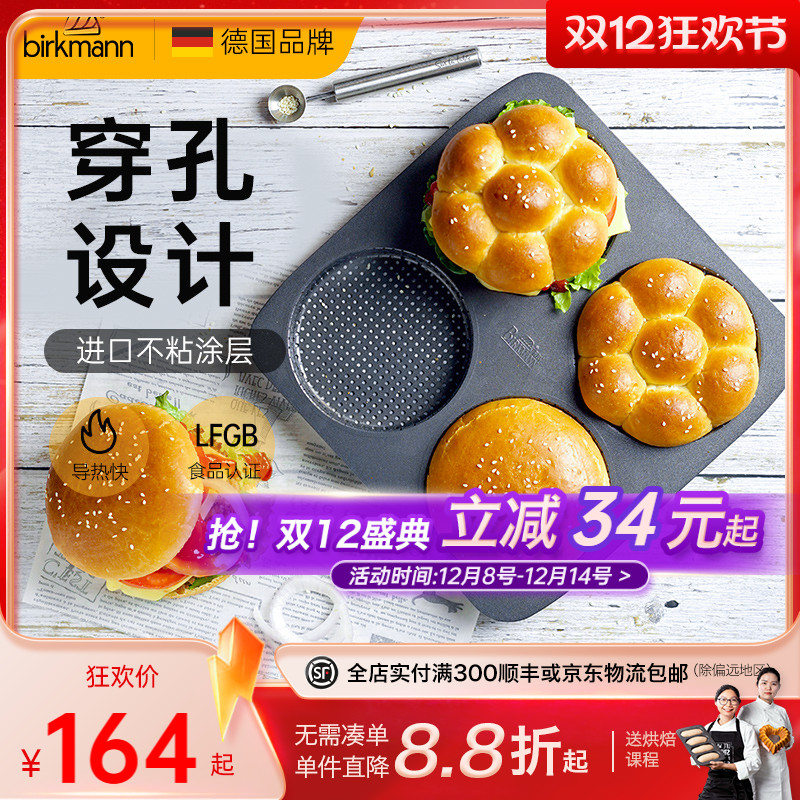 德国焙可美汉堡模具圆形小蛋糕烤面包烤盘烘培工具家用烘焙模具