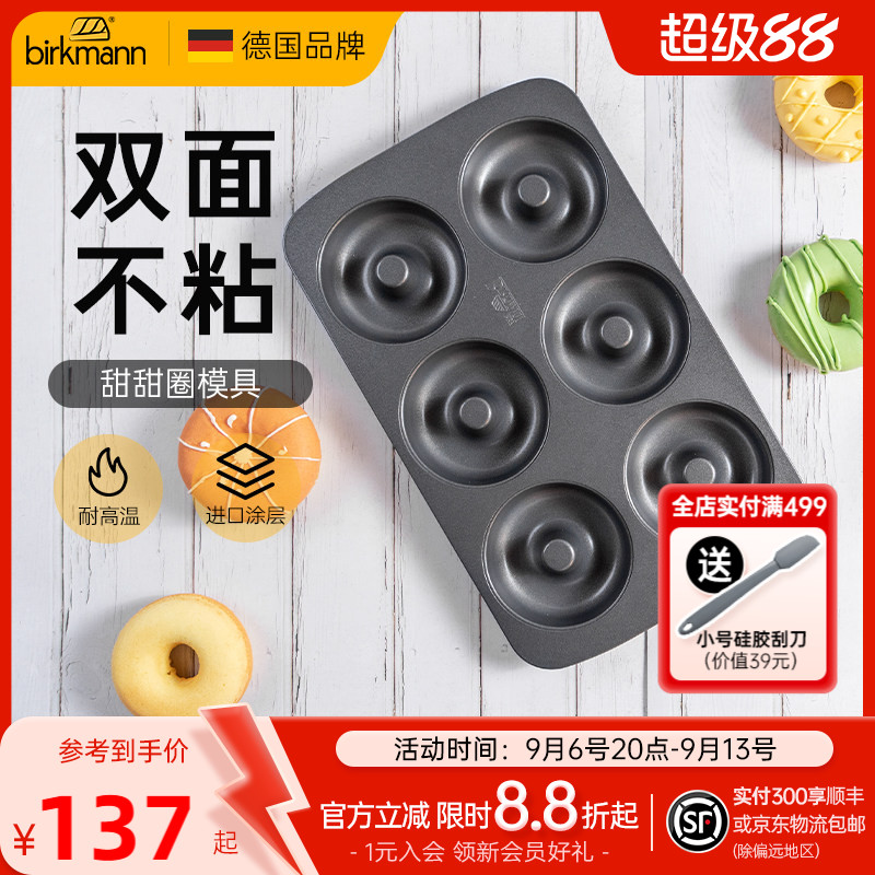 德国焙可美甜甜圈模具大号面包年糕蛋糕烤盘儿童烘焙工具烤箱专用